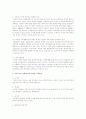 우리나라의 사회변화와 다양한 가족의 변화 6페이지