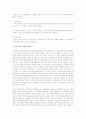 우리나라의 사회변화와 다양한 가족의 변화 7페이지