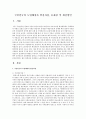 국민연금의 도입배경과 발전과정, 문제점 및 개선방안 1페이지