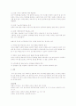 유아교육기관에서의 영어교육의 올바른 방법에 관해 논하시오 4페이지