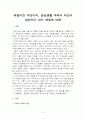 예절이란 무엇이며, 일상 생활속에서 자신이 실천하고 있는 예절에 대해  2페이지