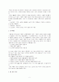 예절이란 무엇이며, 일상 생활속에서 자신이 실천하고 있는 예절에 대해  3페이지
