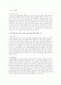 자신이 생각하는 예절이란 무엇이며, 일상 생활속에서 자신이 실천하고 있는 예절에 대해 상황별로 서술 2페이지