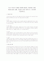 우리 국민의 식생활 실태에 대하여 식품섭취 실태, 영양소섭취 실태, 식습관 3가지 항목으로 구분하여 서술하시오 1페이지
