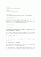 보육학개론(영유아보육 개념,보육의 개념변화,보육의 의의,요약하기 3페이지