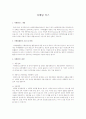 마케팅 믹스 1페이지