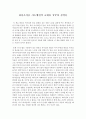 하용조지음 사도행전적 교회를 꿈꾼다 감상문 1페이지