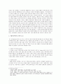 사회복지가 우리 삶에서 어떤 역할을 하고 있다고 생각하나 2페이지