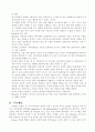 ★보웬 가족치료의 주요개념 및 치료적 개입과 결과에 대한 평가★. 4페이지