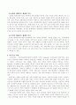 ★보웬 가족치료의 주요개념 및 치료적 개입과 결과에 대한 평가★. 12페이지