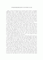 주의력결핍 과잉행동장애(ADHD)와 교사의 대처해야하는 방법 1페이지