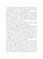 인간의 언어와 사고의 관계 토론 4페이지