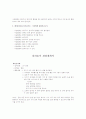아동관찰-분석 4페이지