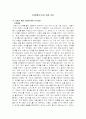 아동관찰-분석 5페이지