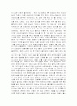 아동관찰-분석 6페이지