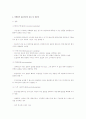 사회복지조사에서 조사 대상자를 선정할때 비확률적 표본추출을 사용하는 이유와 이것의 종유 및 각각에 대한 장단점을 설명하시오 2페이지