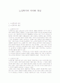 노인복지의 의의와 개념 1페이지
