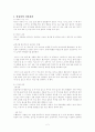 영유아의 기본생활지도. 2페이지