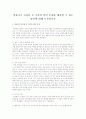 영유아기 자녀를 둔 가족의 당면 문제를 해결할 수 있는 방안에 대해 토론하시오 1페이지