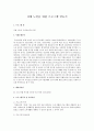 노인을 위한 프로그램 만들기(치매와 노인성병,파킨슨 모두해당됨) 1페이지