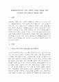 대형할인마트만의 지역 친화적 이미지 형성을 위한 고객과의 커뮤니케이션 활성화 방안 1페이지