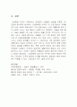 대형할인마트만의 지역 친화적 이미지 형성을 위한 고객과의 커뮤니케이션 활성화 방안 5페이지