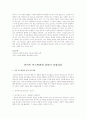 뒤르껭(Durkheim)의 사상과 베버(Weber)의 사상을 비교 및 연역적 연구방법 5페이지