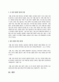 야전부대의 군 전문상담관의 증강에 대한 필요성과 효과적인 상담방법에 대한 연구 4페이지