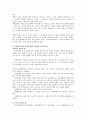 조작적 정의와  개념적 정의  2페이지