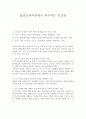 ★표준교육과정에서 추구하는 인간상★ 1페이지
