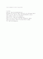 소셜커머스(social commerce)의 문제점과 발전가능성, 소셜커머스(social commerce) 현황 및 유형 6페이지