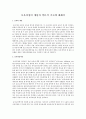 보육과정의 개념과 학문적 기초에 대해서  1페이지