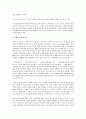 보육과정의 개념과 학문적 기초에 대해서  4페이지