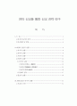 선교에 관한 졸업논문  1페이지