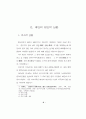 선교에 관한 졸업논문  8페이지