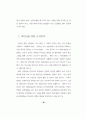 선교에 관한 졸업논문  52페이지