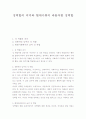 ★성역할의 의미와 현대사회의 바람직한 성역할★ 1페이지