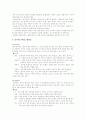중국인의 식생활&예상왕래 7페이지