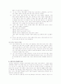 중국인의 식생활&예상왕래 9페이지