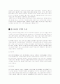 중국인의 식생활&예상왕래 11페이지