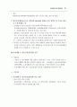 노인/청소년/아동청소년 자살예방 종합대책 31페이지