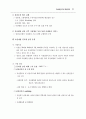 노인/청소년/아동청소년 자살예방 종합대책 35페이지