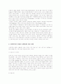 성에 대한 새로운 문화적인 가치관!!!!!!! 7페이지