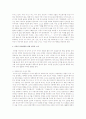 아동의 언어발달 지원해주기 위한 방법적인 측면, 환경적인 측면, 학습적인 측면 4페이지