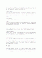 경험적 가족치료의 관점에서 의사소통 및 대처유형의 특성을 기술  3페이지