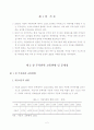 주차 벌칙금과 처벌/교통관련/문제점과 개선방안/주차이용 2페이지