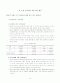 주차 벌칙금과 처벌/교통관련/문제점과 개선방안/주차이용 10페이지