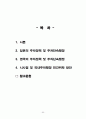 주차 벌칙금과 처벌/교통관련/문제점과 개선방안/주차이용 52페이지