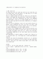 영유아기 읽기발달단계와 쓰기발달단계 및 바람직한 언어교육의 방향. 4페이지