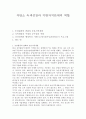 ★저탄소 녹색성장과 지방자치단체의 역할★ 1페이지